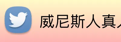 威尼斯人真人游戏官网 Logo